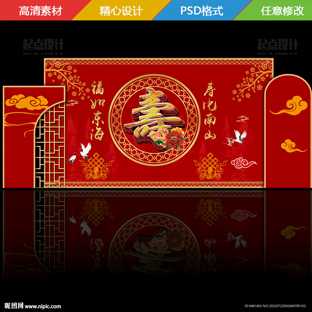 寿宴背景