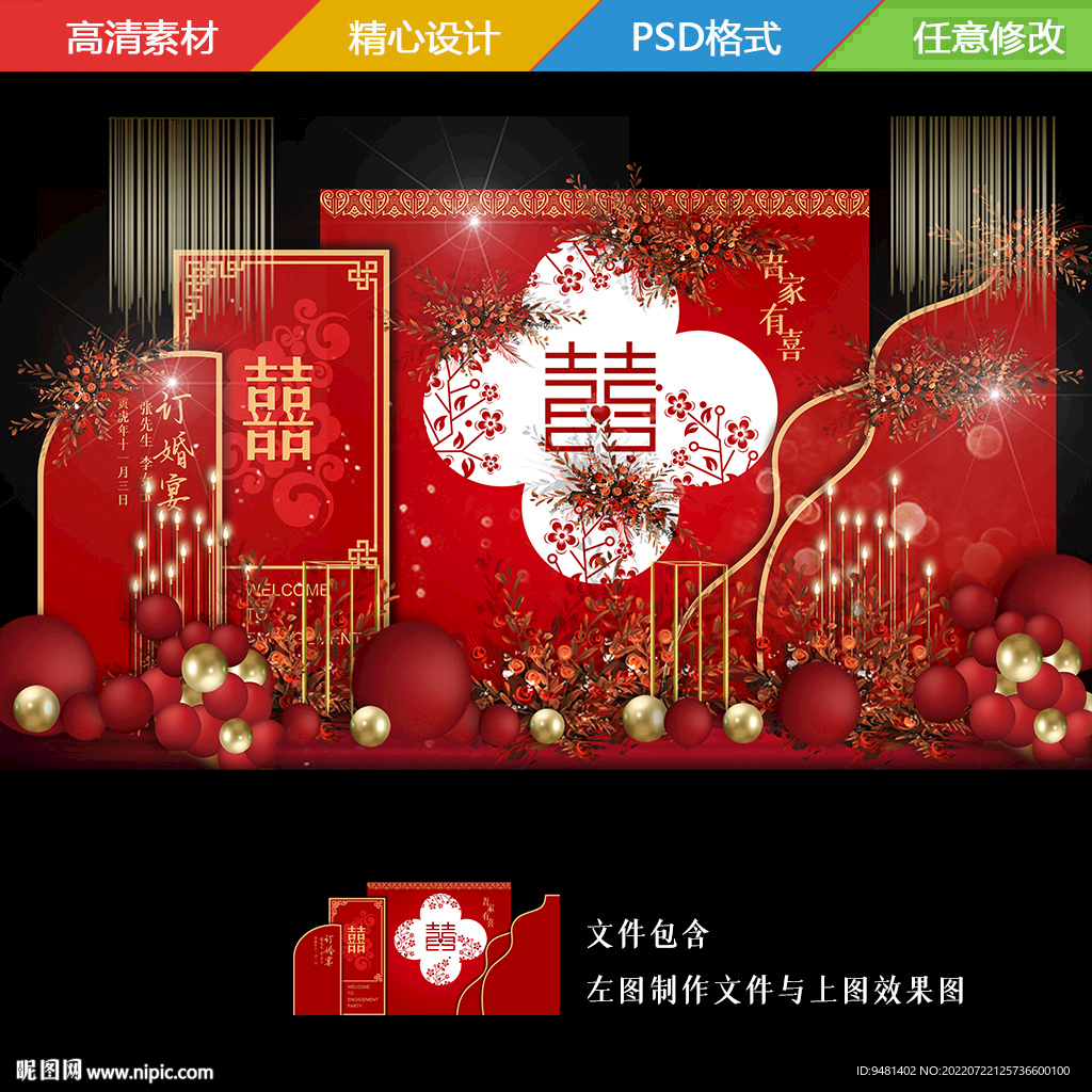 红金订婚宴背景