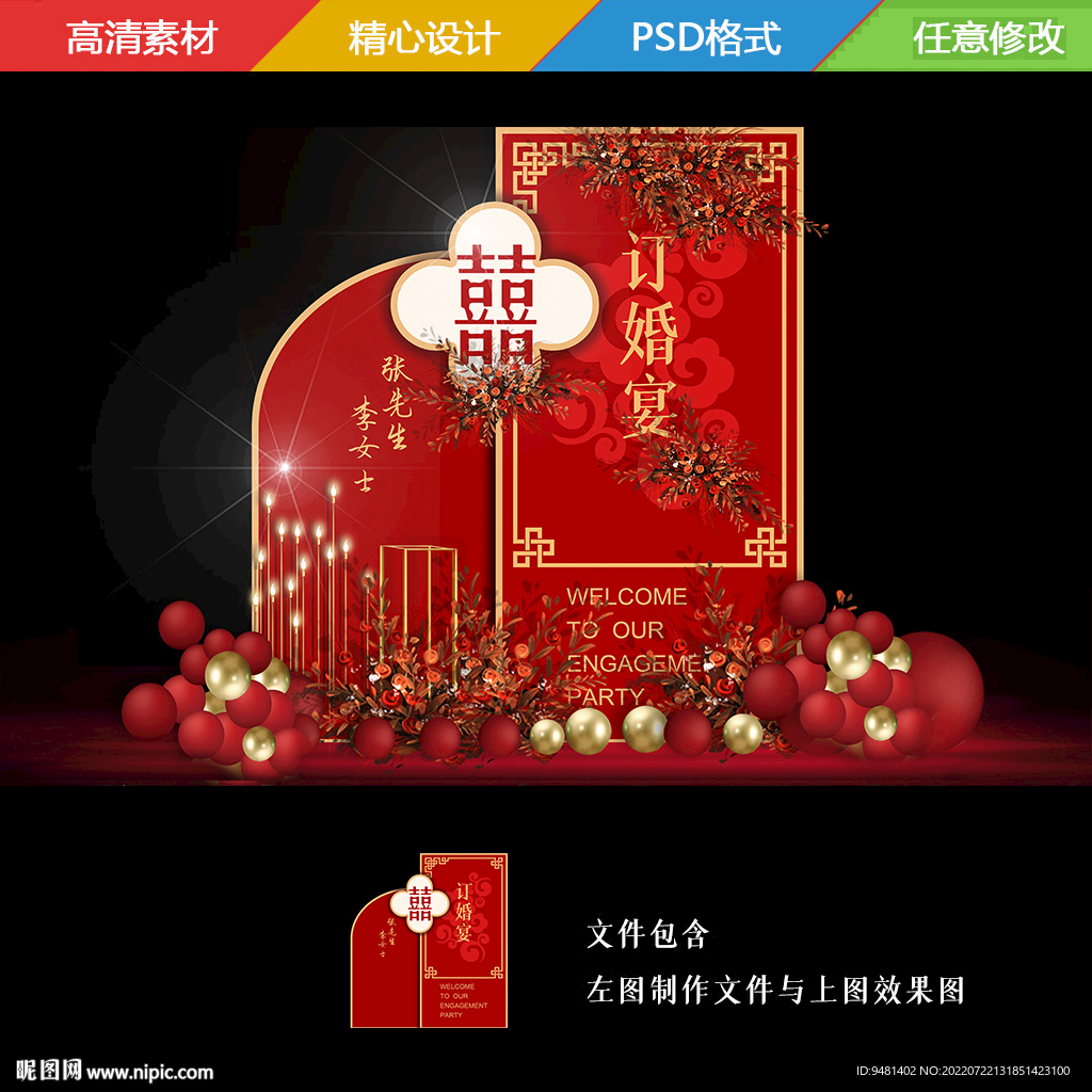 订婚宴设计