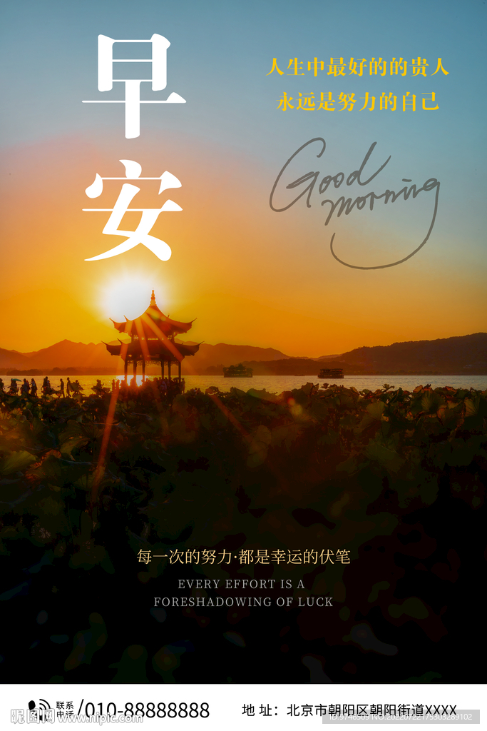 早安海报
