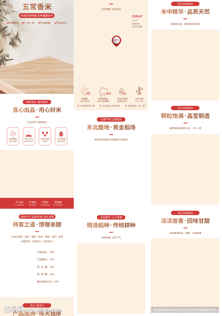 丝苗米糙米大米珍珠米详情页描述