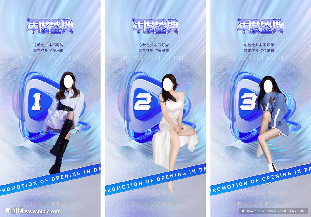 医美倒计时