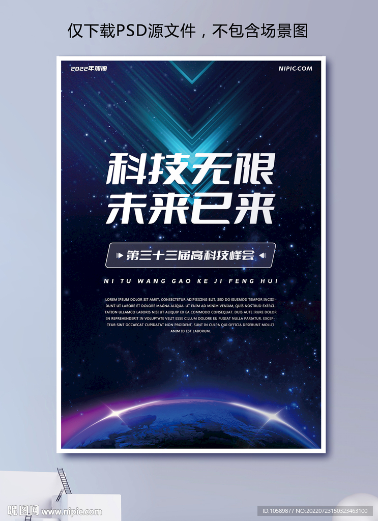 蓝色科技星球背景海报