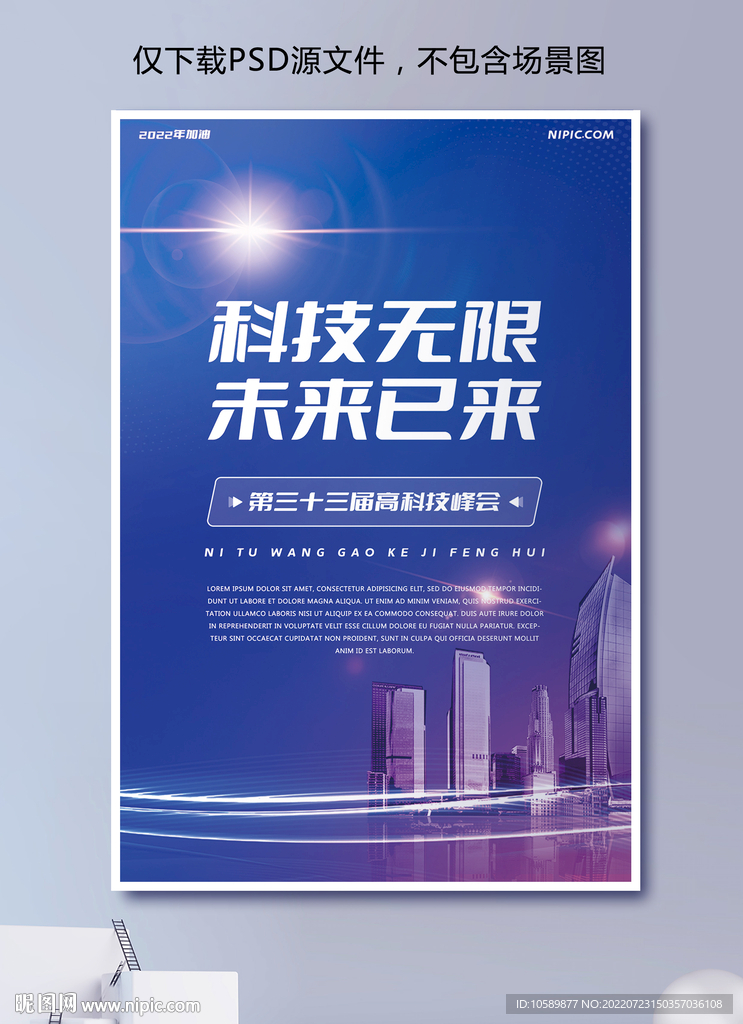 蓝紫色科技城市背景海报