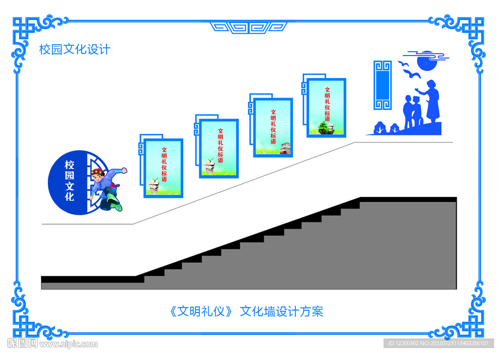 校园文化设计 