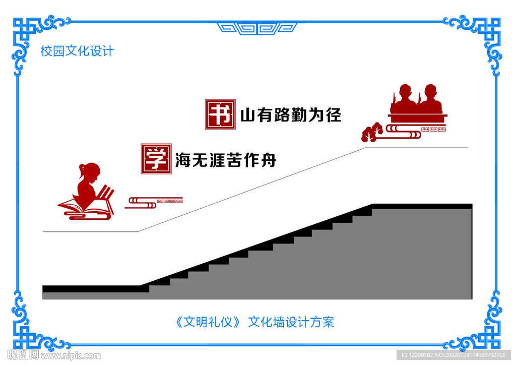 校园文化设计