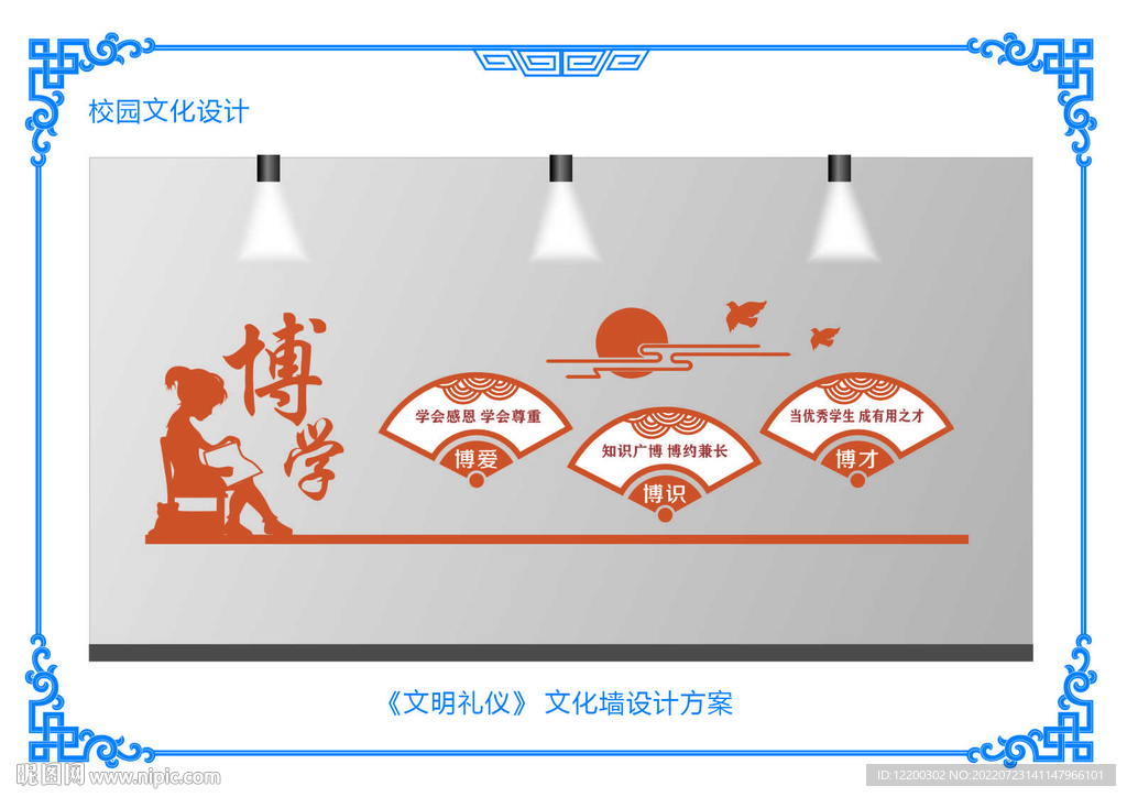 校园文化设计