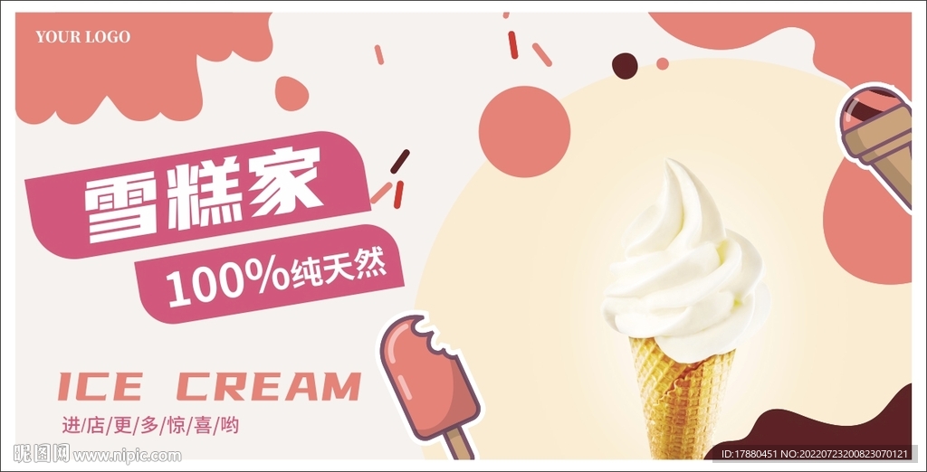 雪糕冰激凌宣传海报