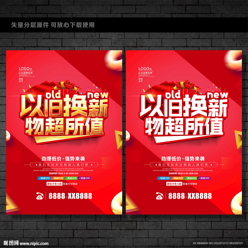 以旧换新