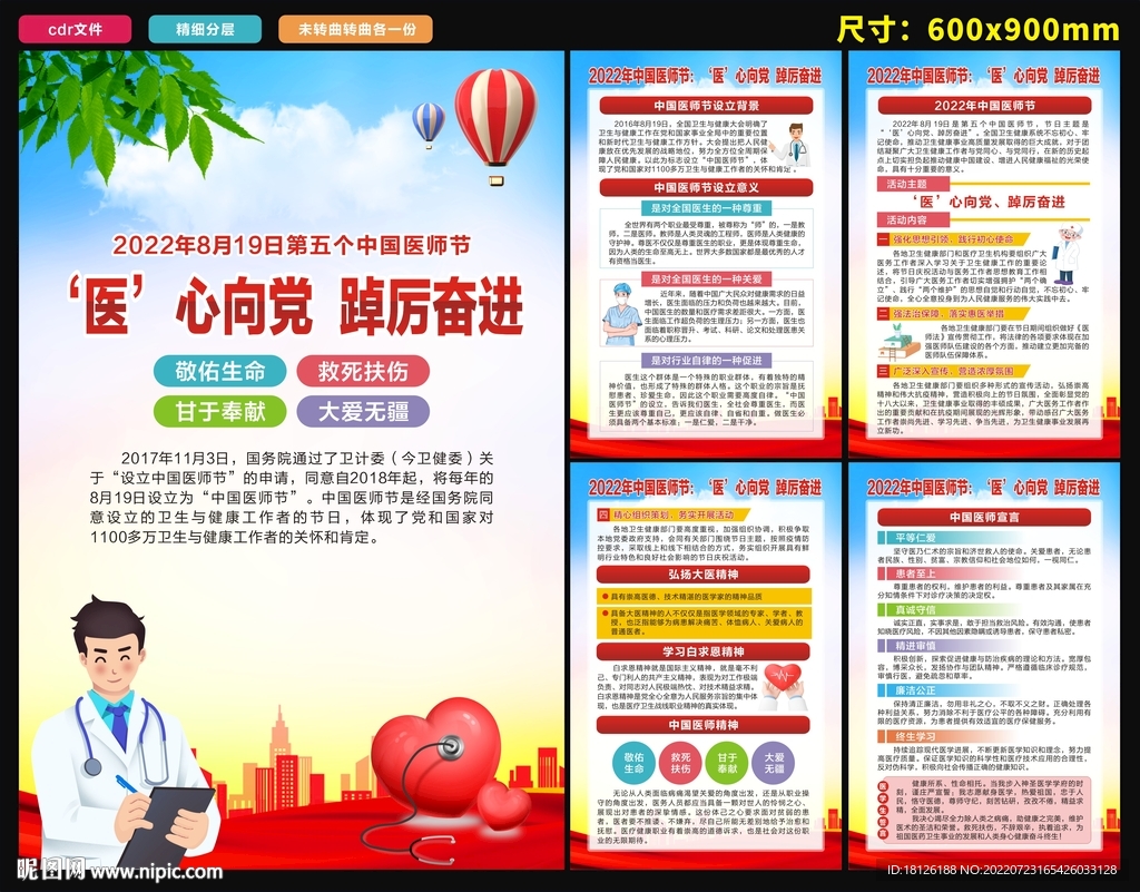 中国医师节海报