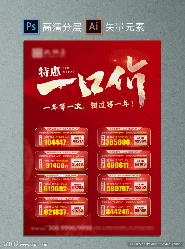 特价房海报