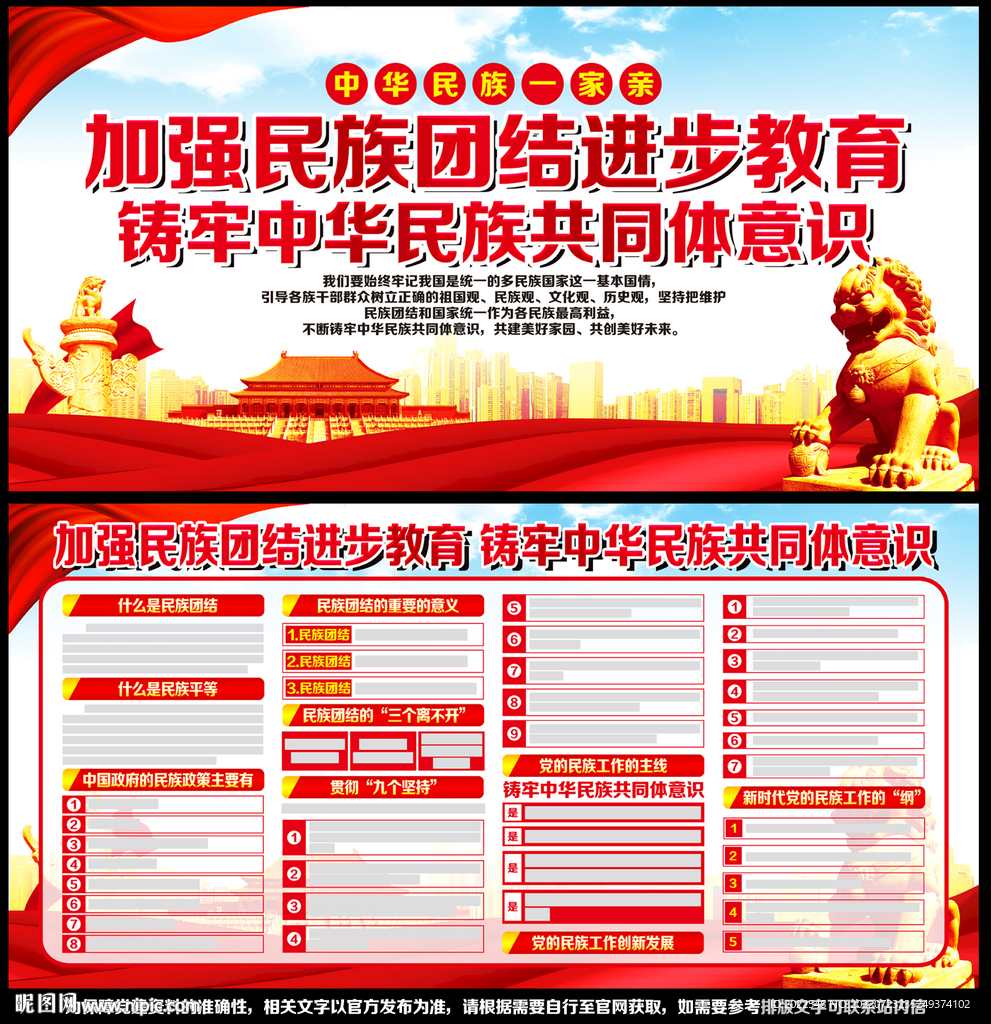 民族团结