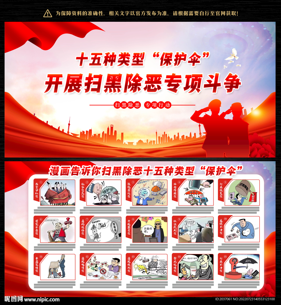 扫黑除恶专项斗争