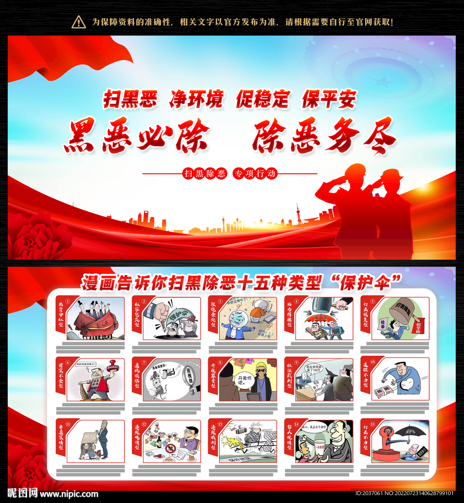 扫黑除恶