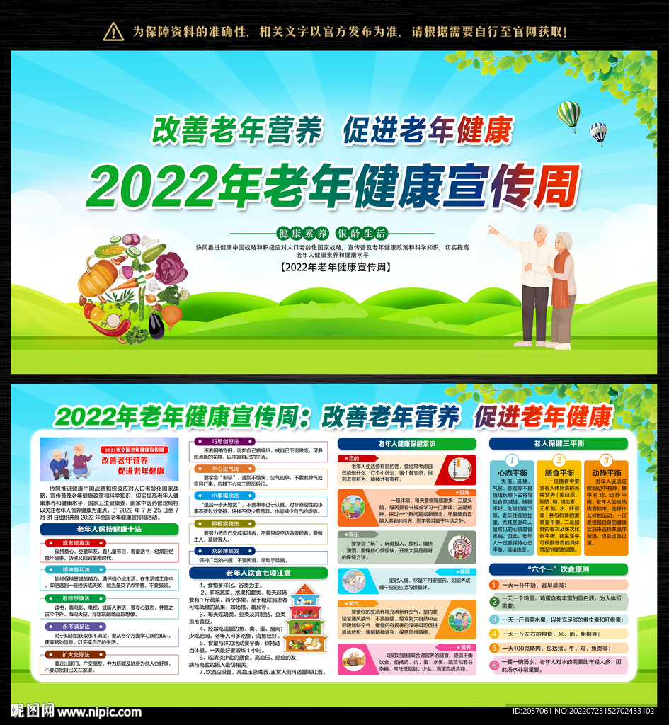 老年人健康宣传周