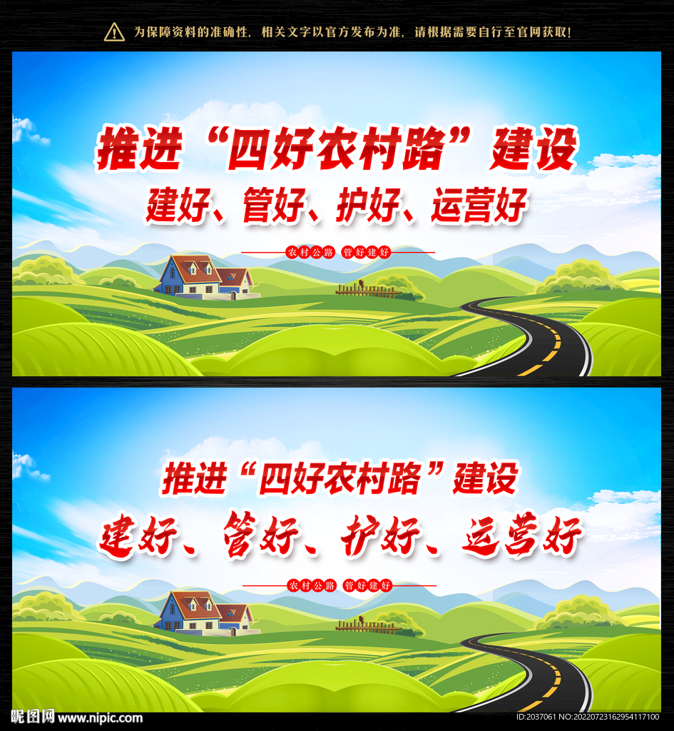四好农村路