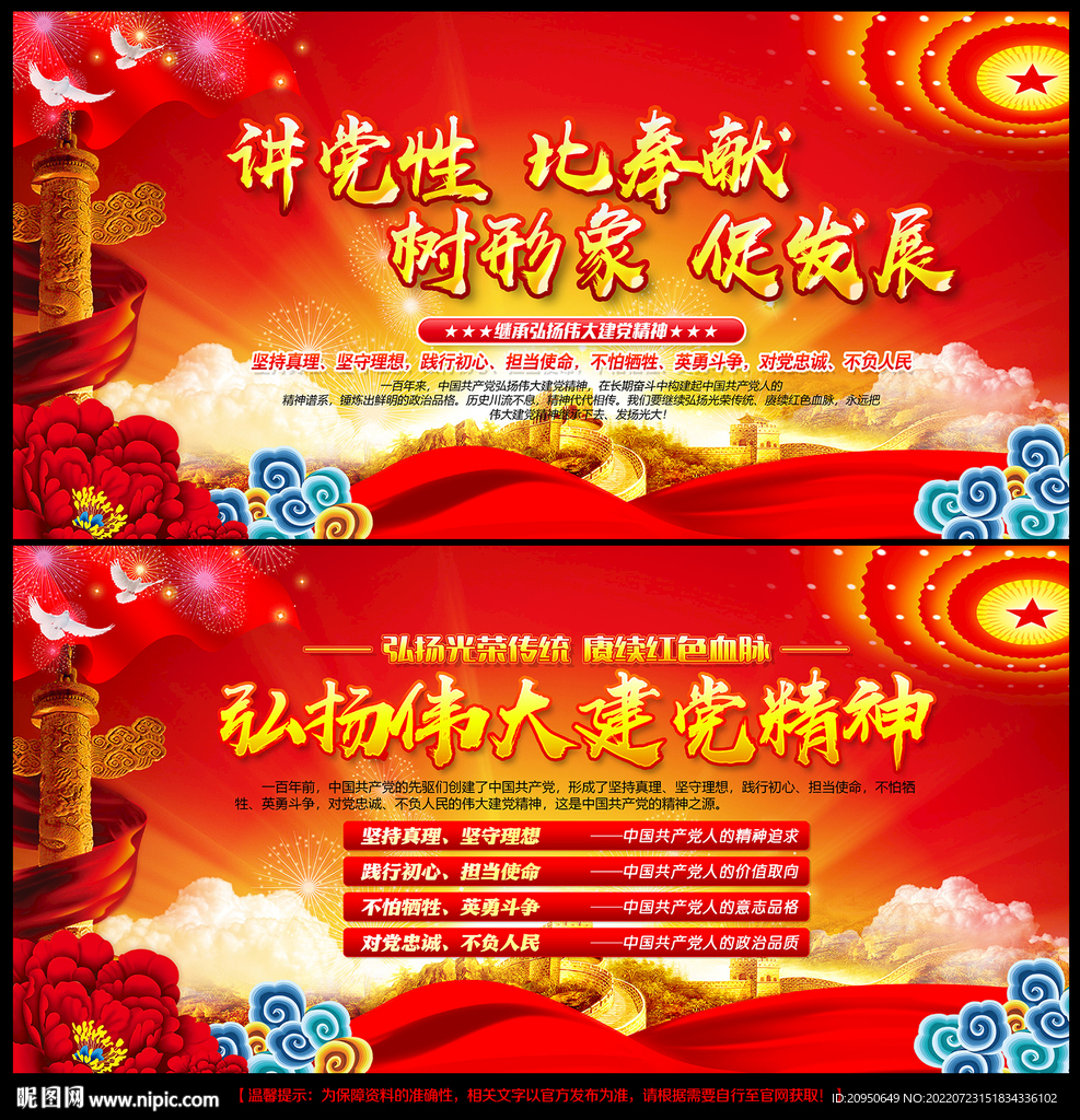 建党精神