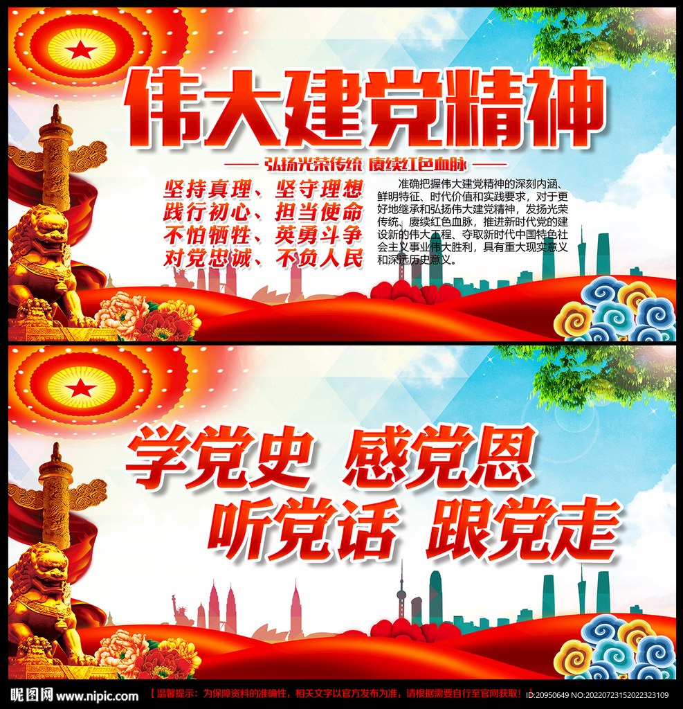 党建背景
