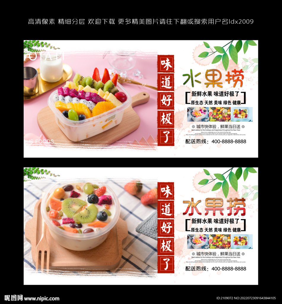 水果捞 