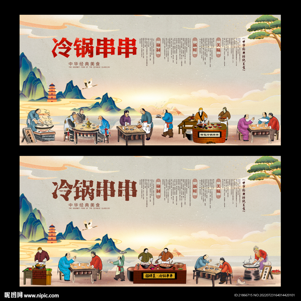冷锅串串