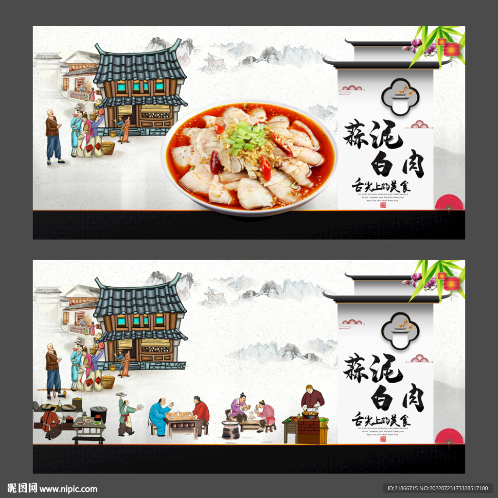 蒜泥白肉