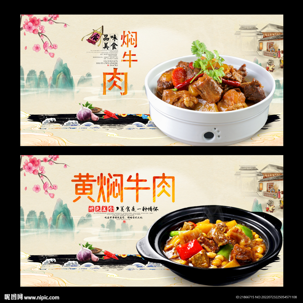 黄焖牛肉