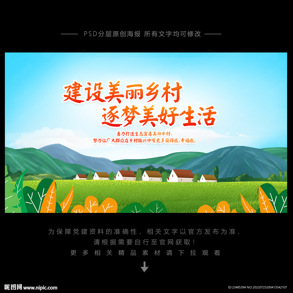美丽乡村