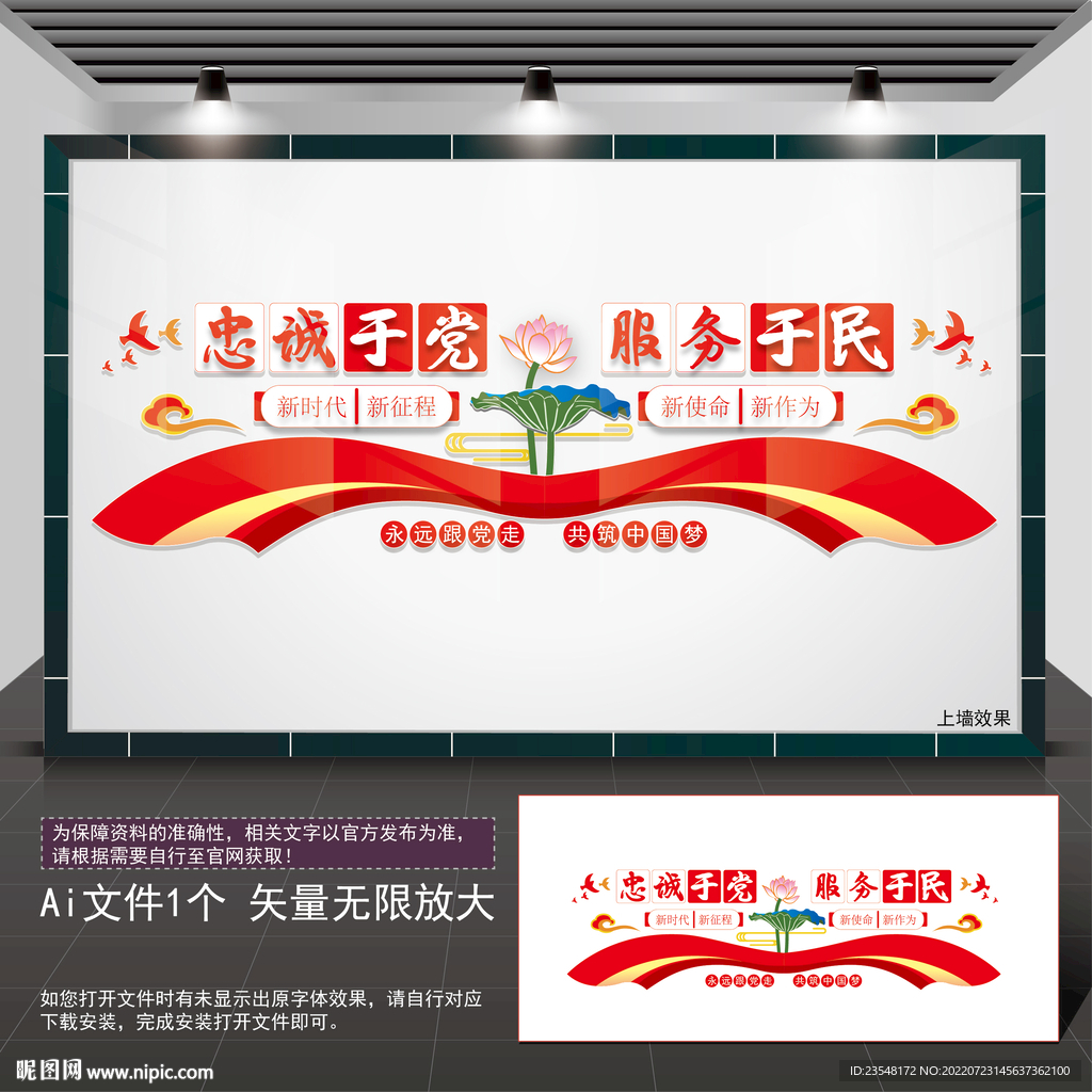 忠诚于党服务于民
