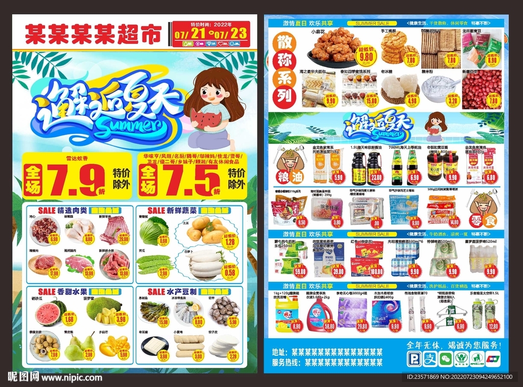 邂逅夏天