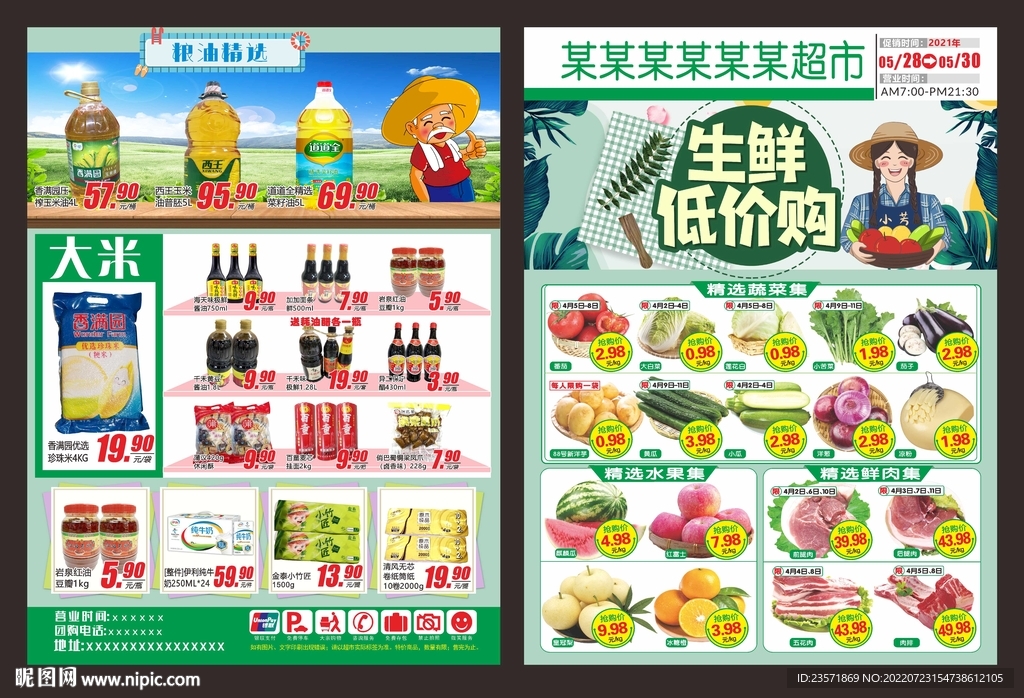 生鲜低价购