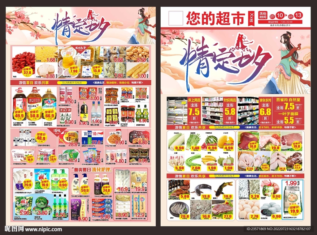 情定七夕