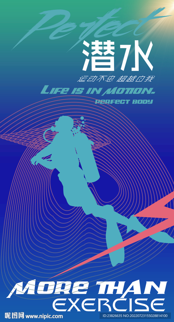 潜水