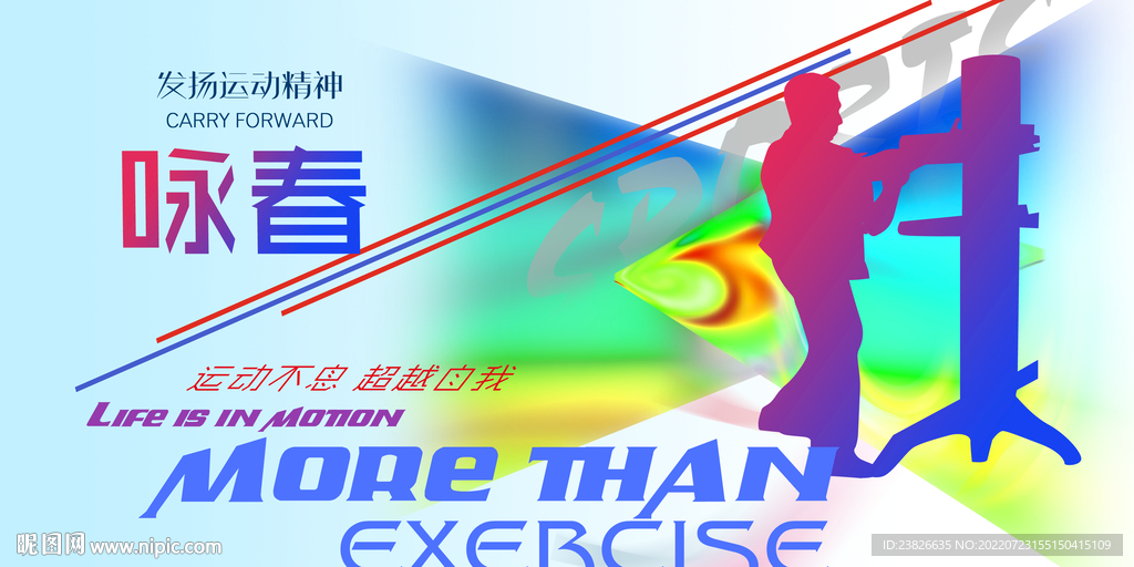 咏春