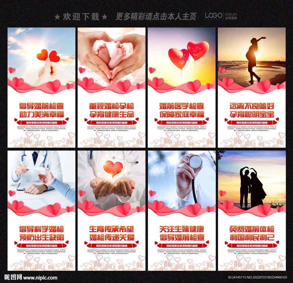 婚前检查