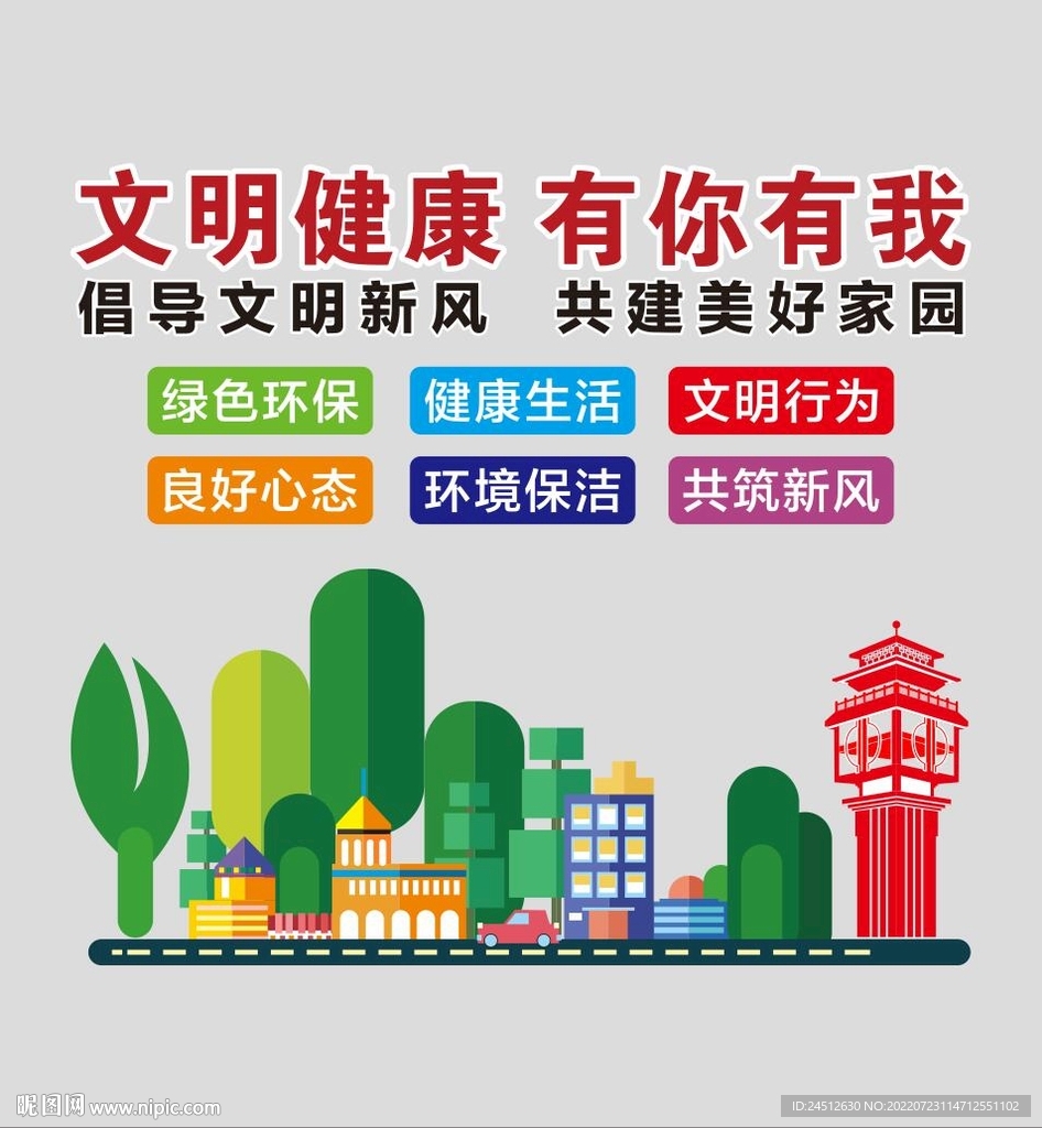 文明城市