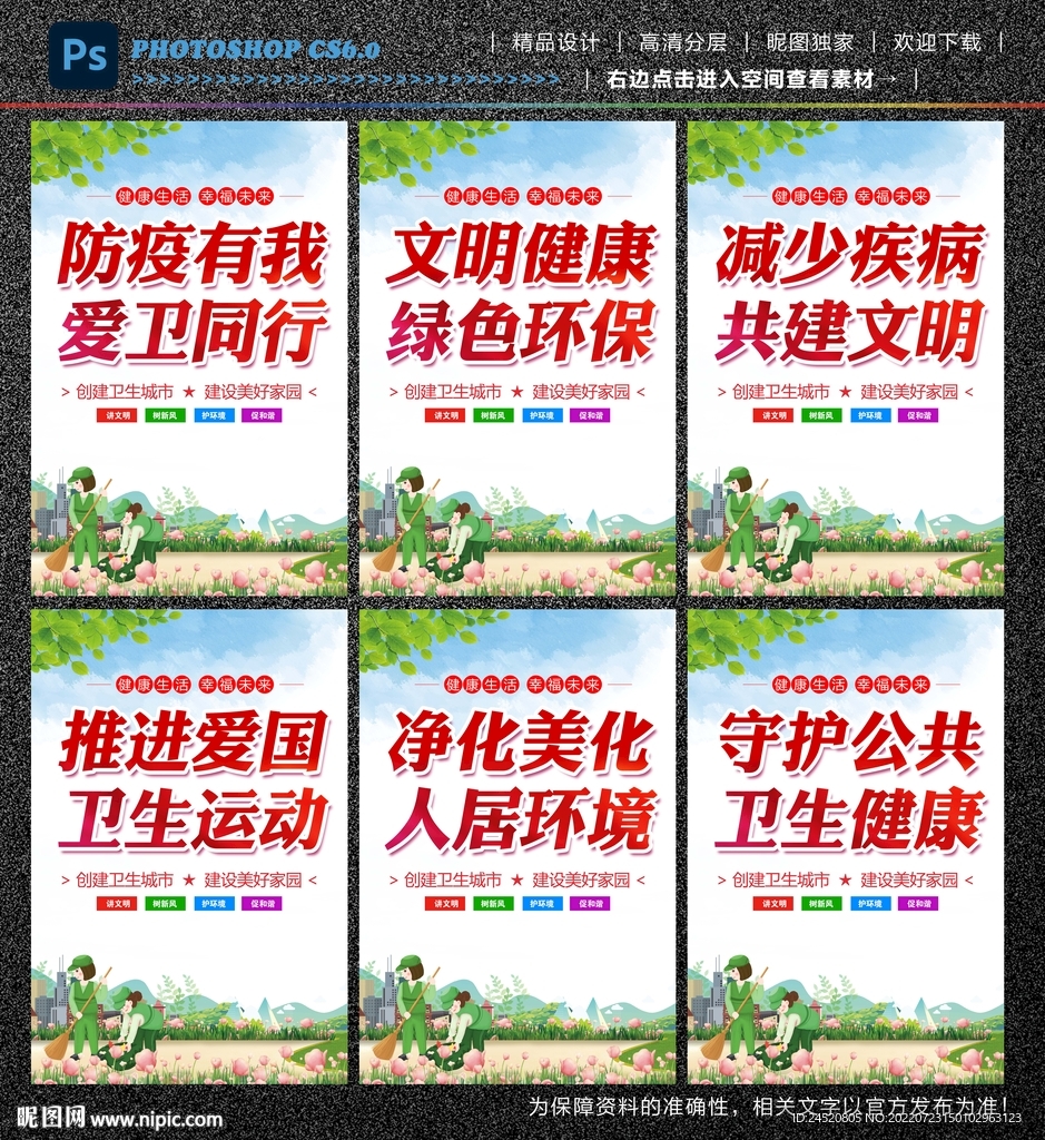 爱国卫生月