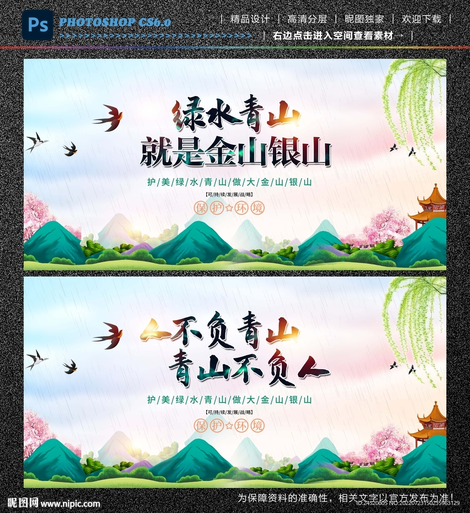 绿水青山就是金山银山