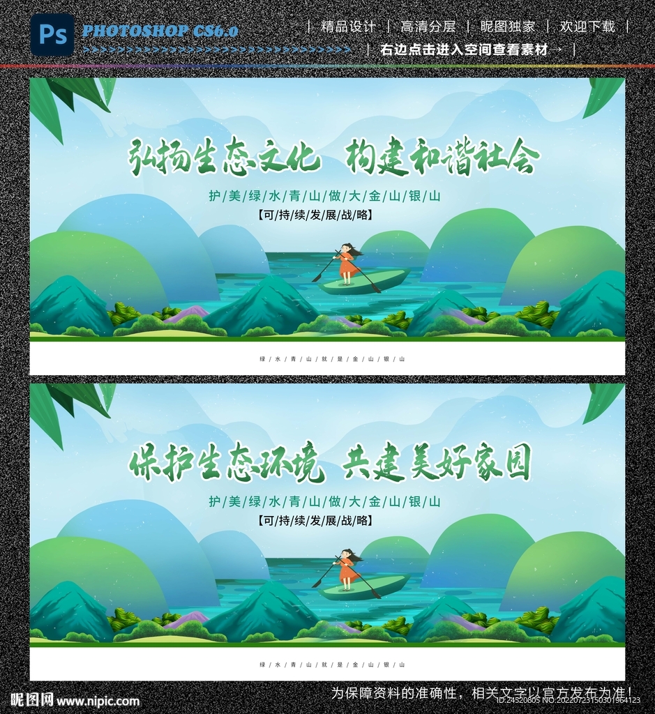 保护生态环境