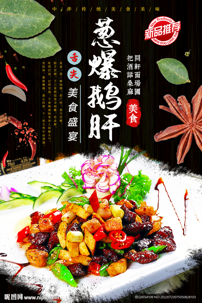 葱爆鹅肝