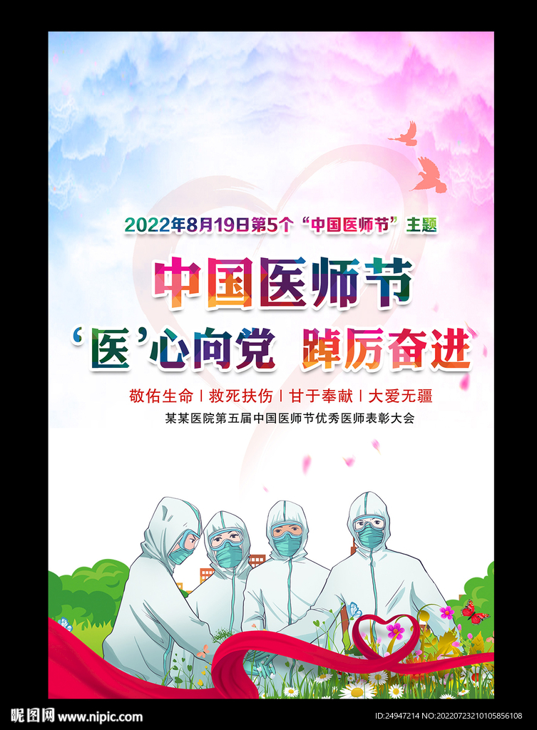 2022年中国医师节