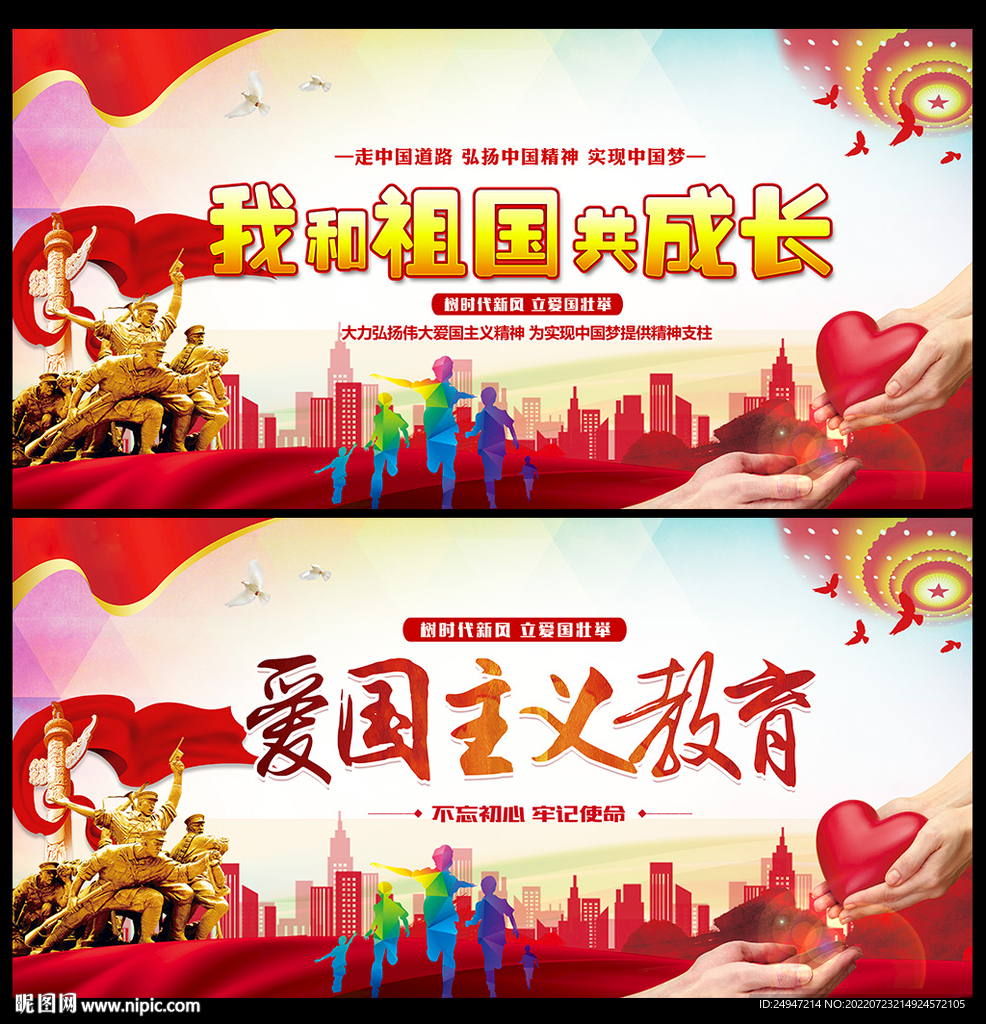 我和祖国共成长
