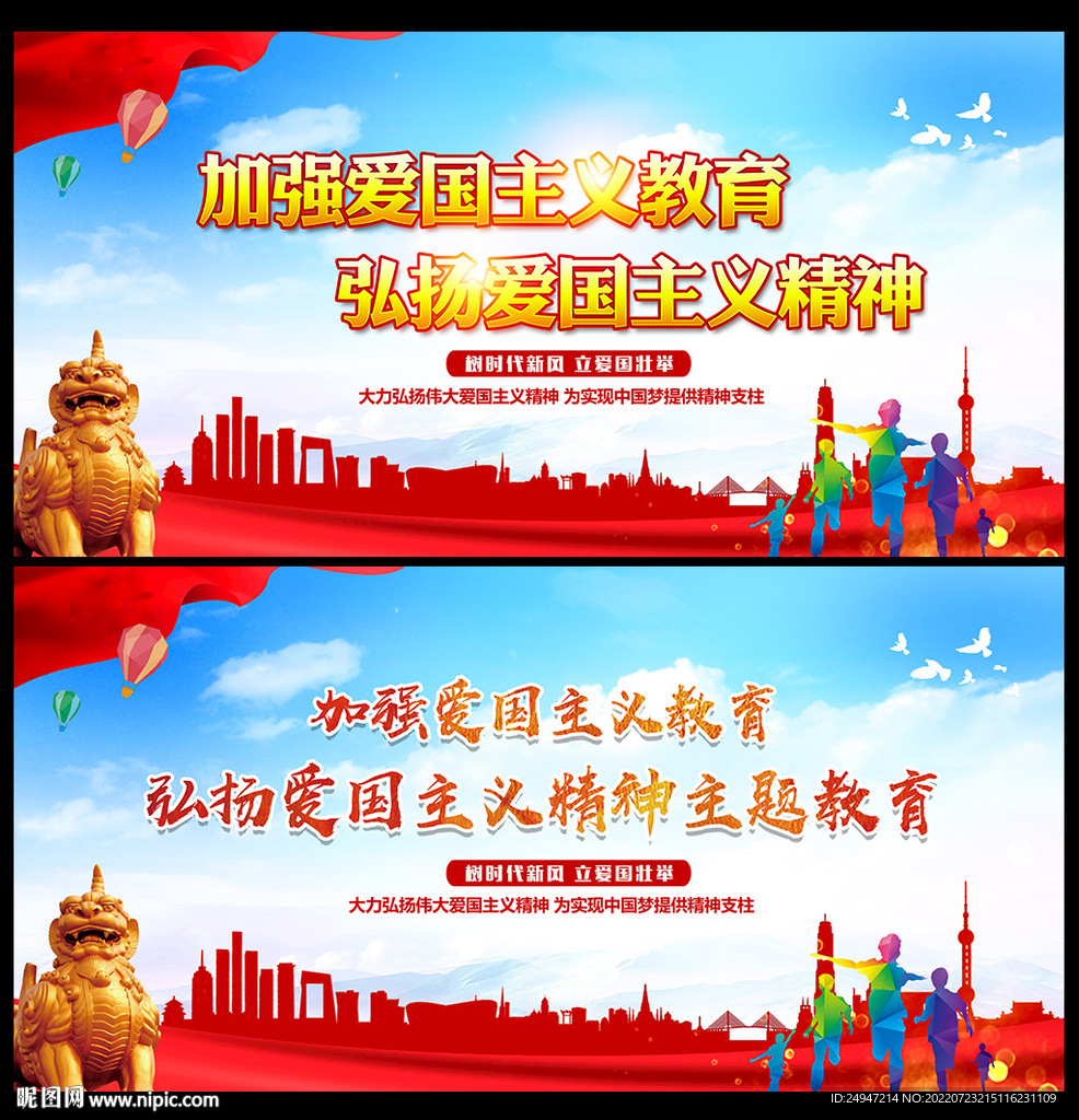 爱国主义教育