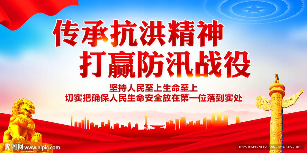 抗洪防汛