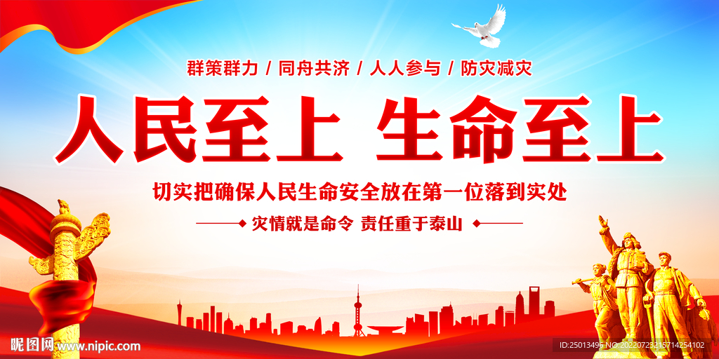 防汛救灾