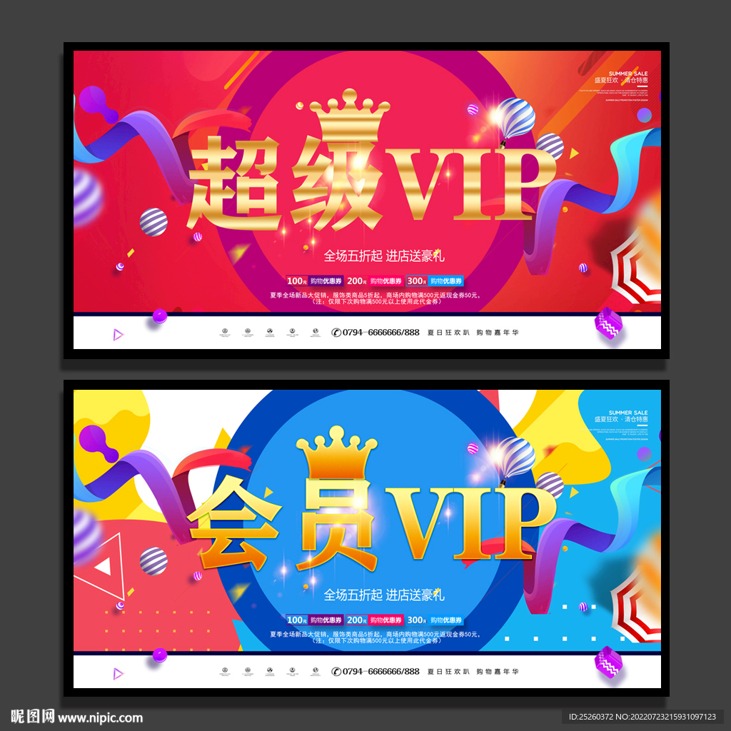 会员VIP