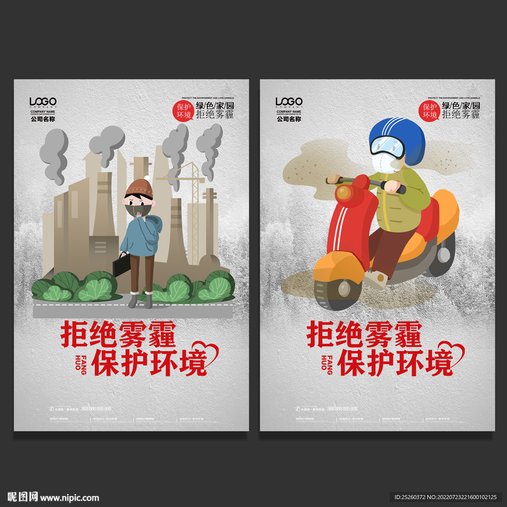 雾霾