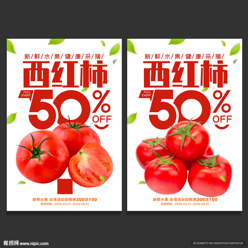 西红柿