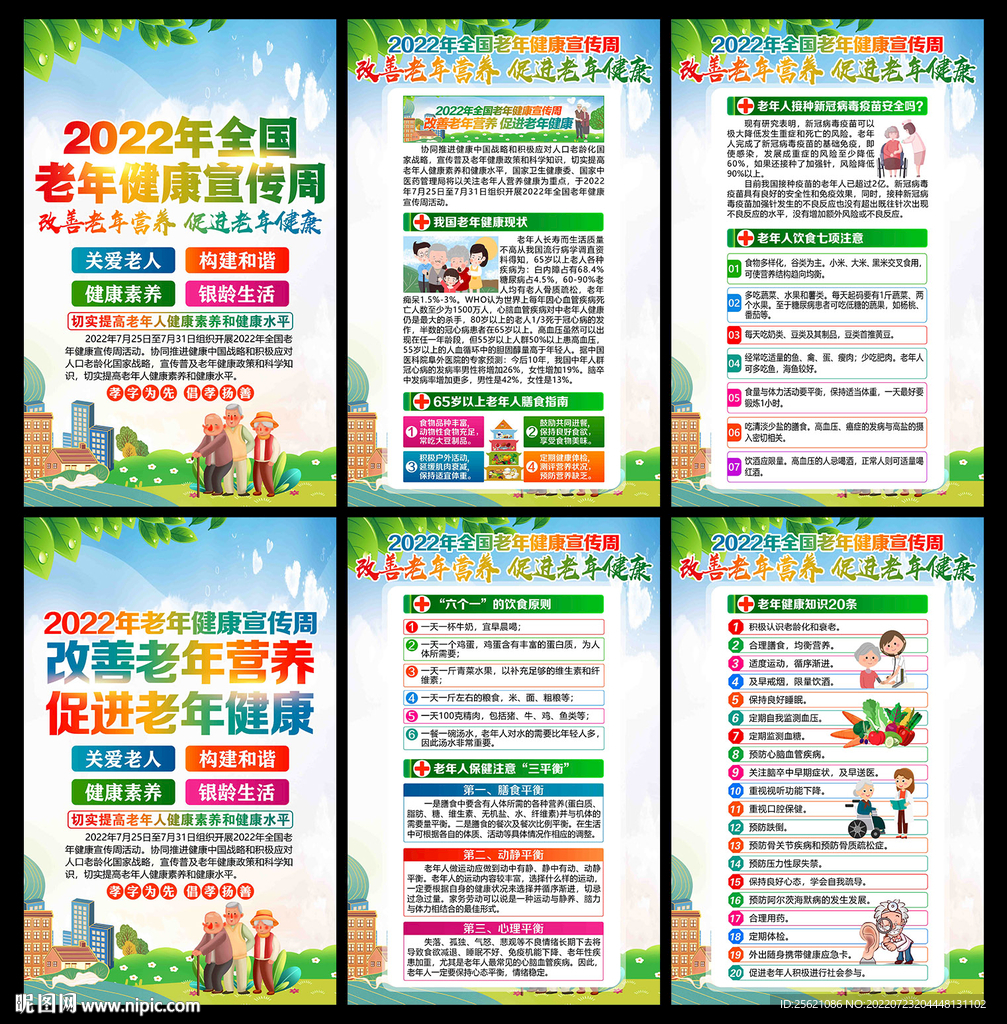 老年健康