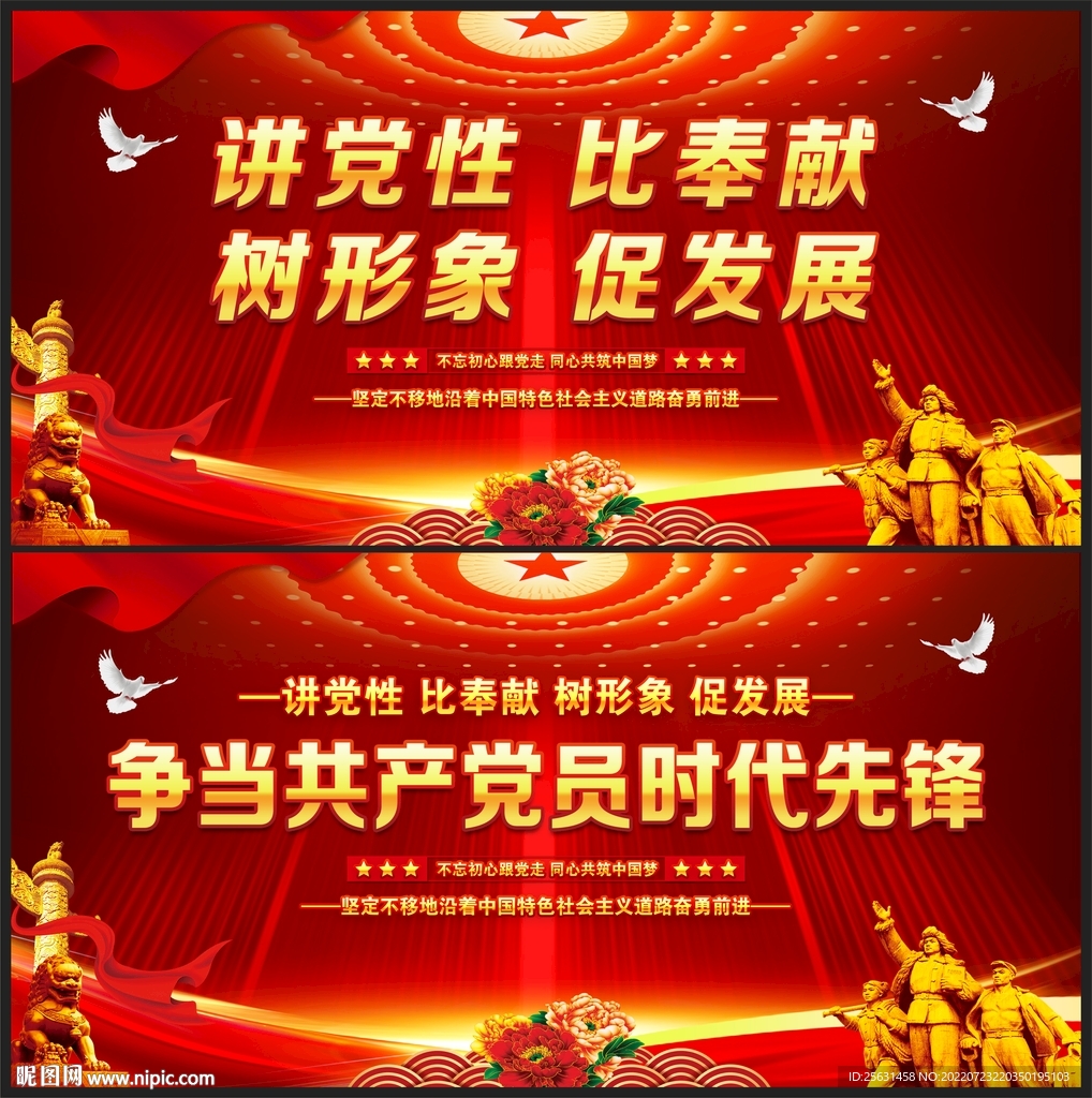 讲党性比奉献