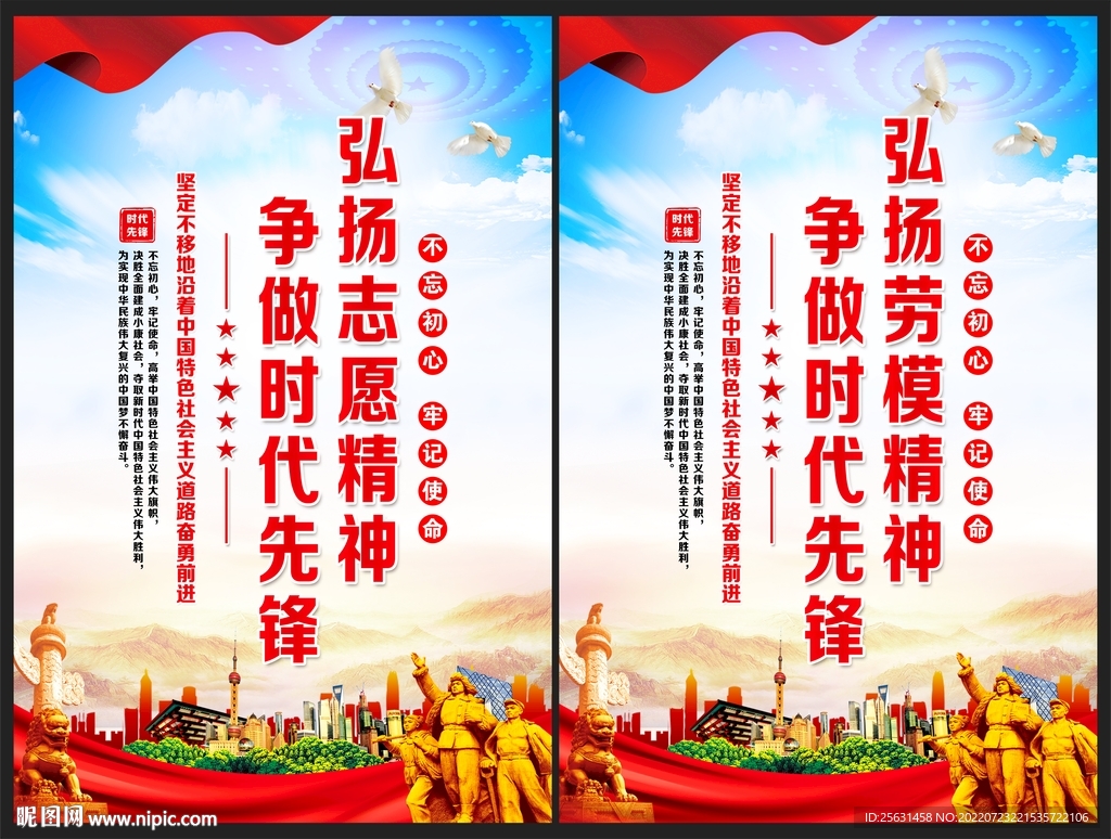争做时代先锋